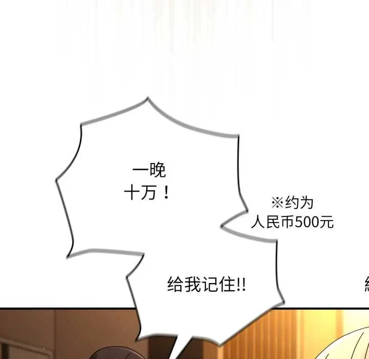 漫画《硬也要拍完》第13话第121张图