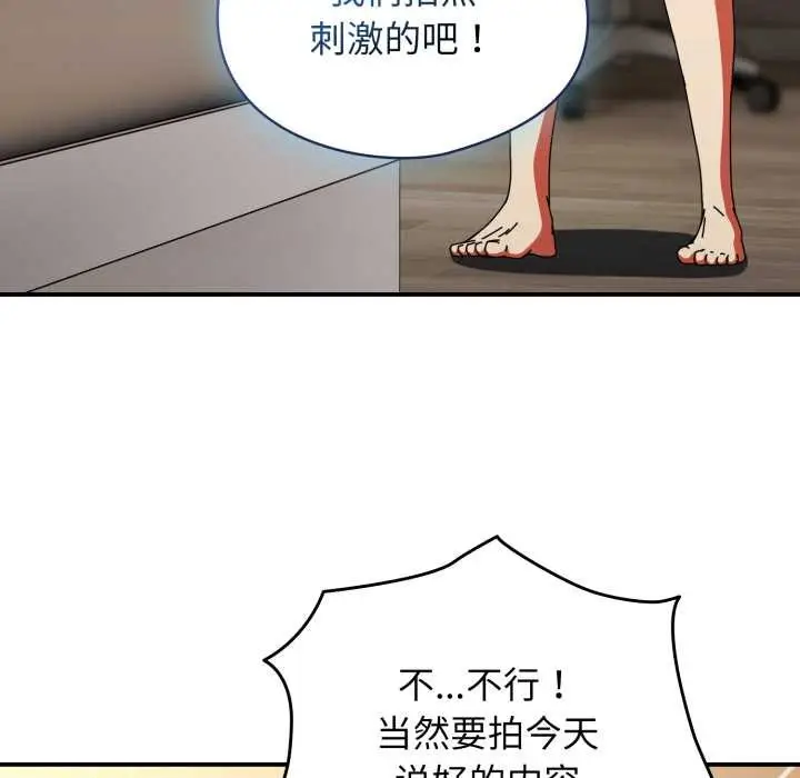 漫画《硬也要拍完》第14话第105张图