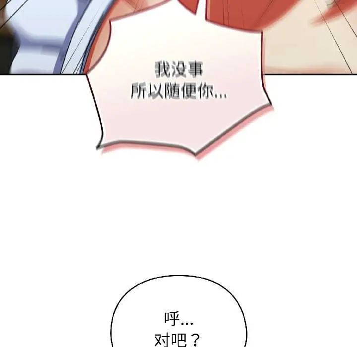 漫画《硬也要拍完》第15话第139张图