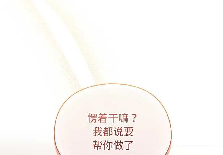 漫画《硬也要拍完》第16话第2张图