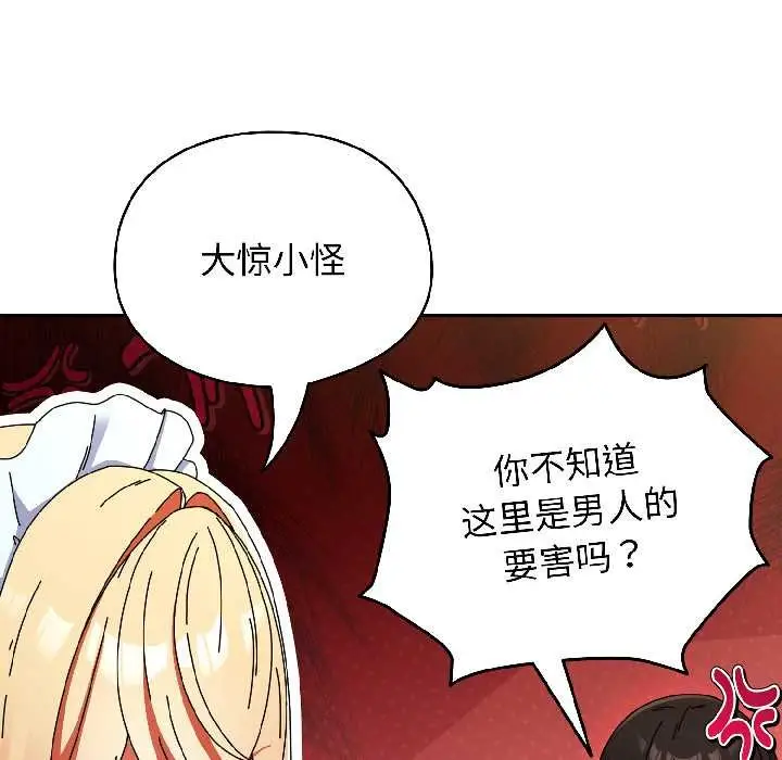 漫画《硬也要拍完》第16话第74张图