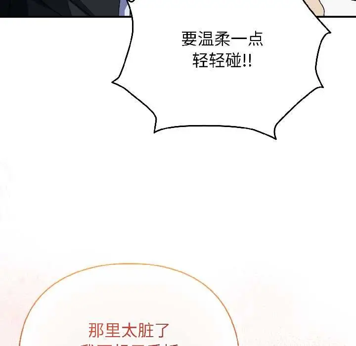 漫画《硬也要拍完》第16话第76张图