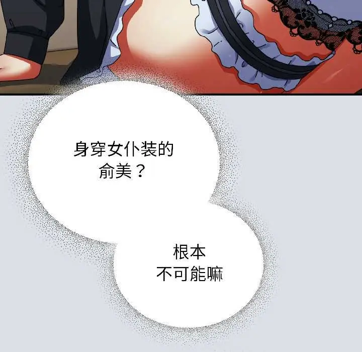 漫画《硬也要拍完》第16话第9张图