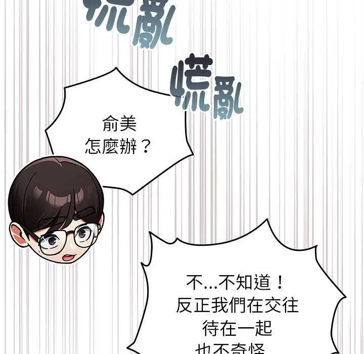 漫画《硬也要拍完》第41话第183张图