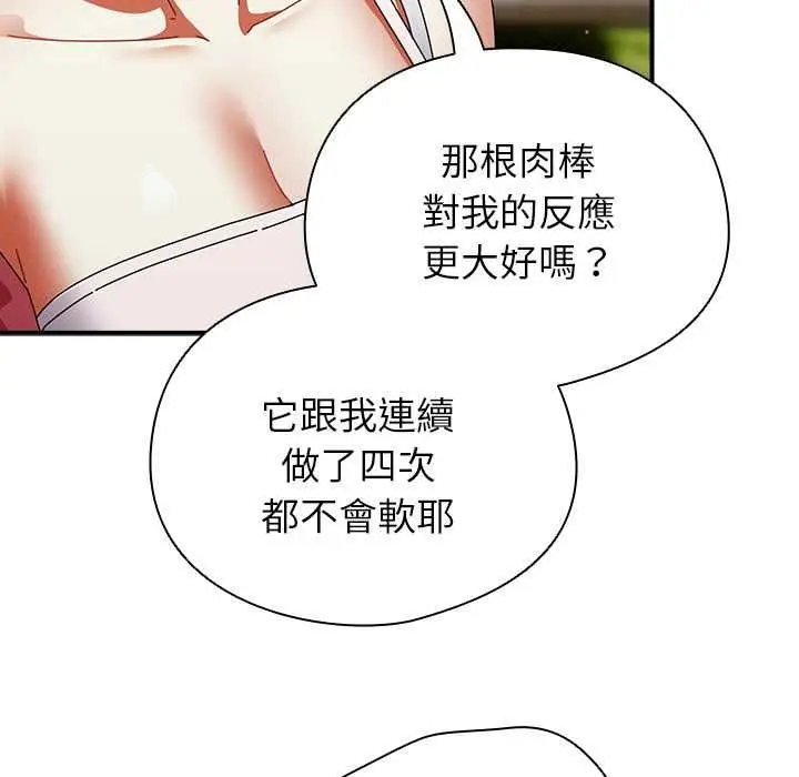 漫画《硬也要拍完》第41话第80张图