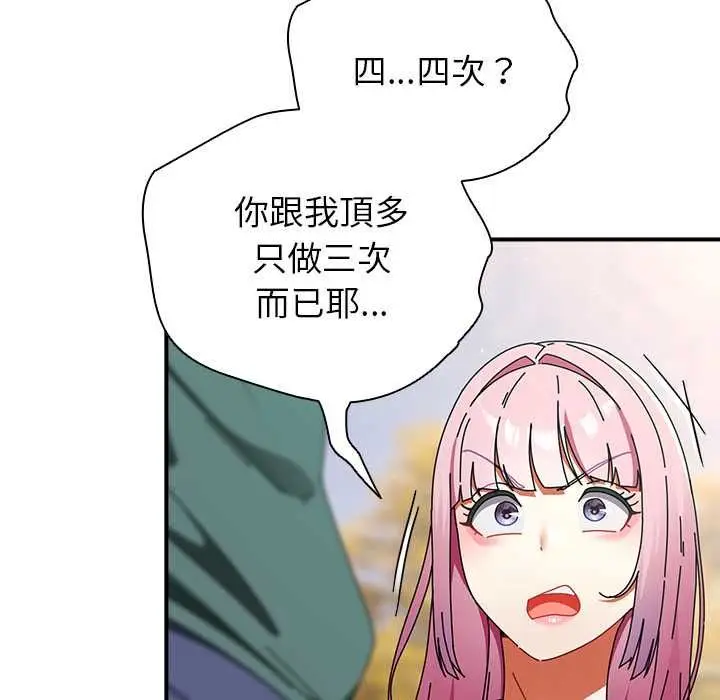 漫画《硬也要拍完》第41话第81张图