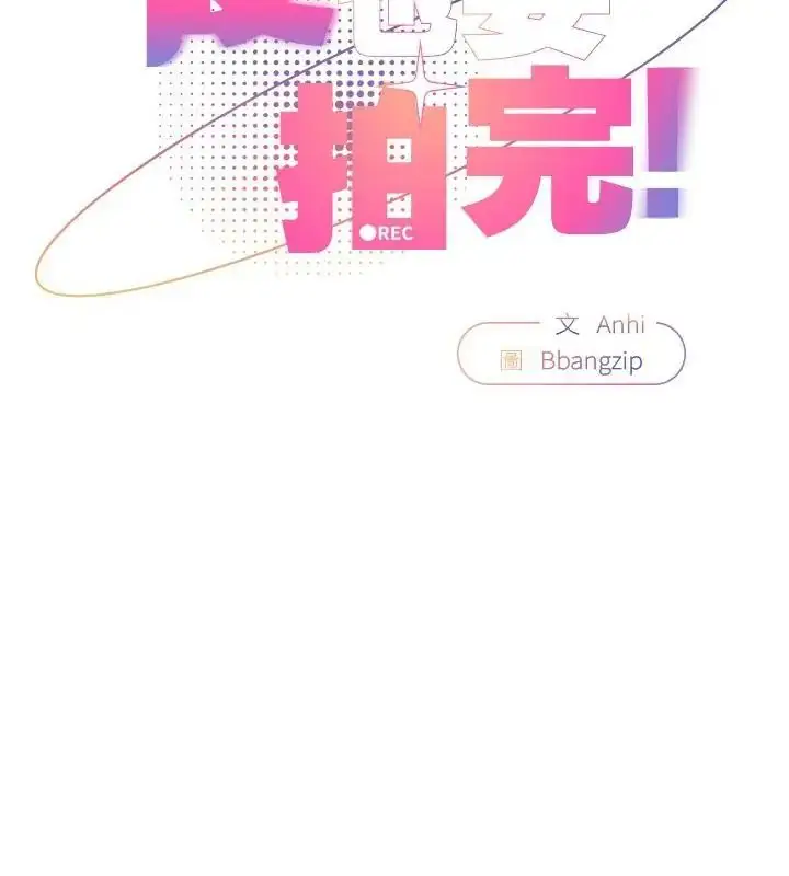 漫画《硬也要拍完》第42话第40张图