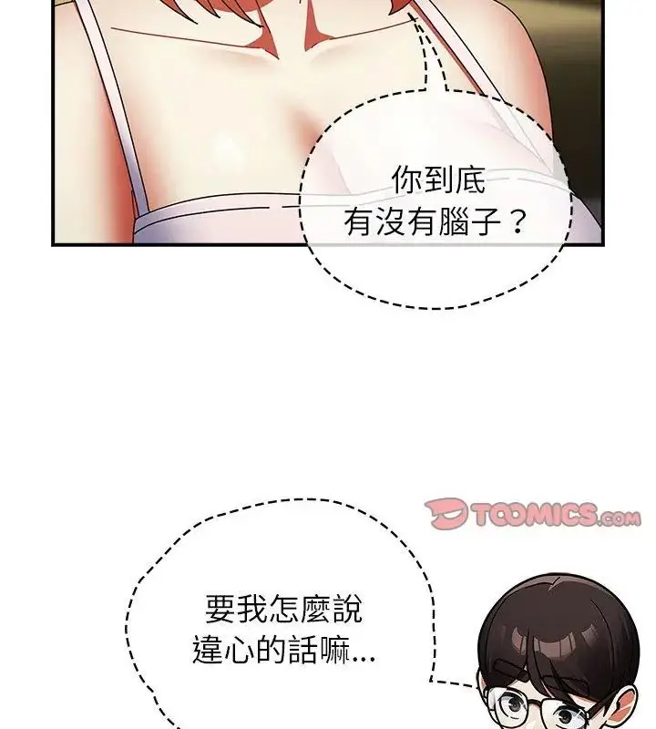 漫画《硬也要拍完》第42话第67张图