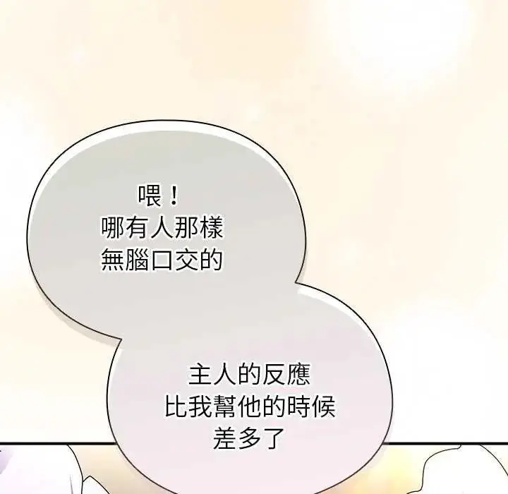 漫画《硬也要拍完》第43话第108张图
