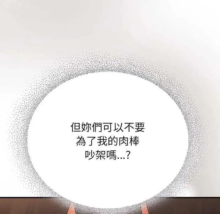 漫画《硬也要拍完》第43话第111张图