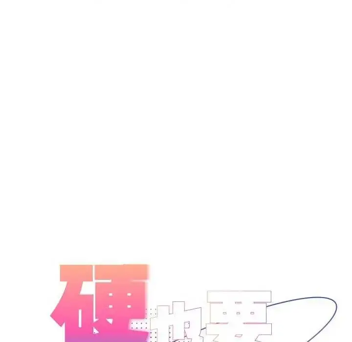 漫画《硬也要拍完》第43话第70张图