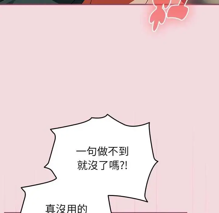 漫画《硬也要拍完》第44话第117张图