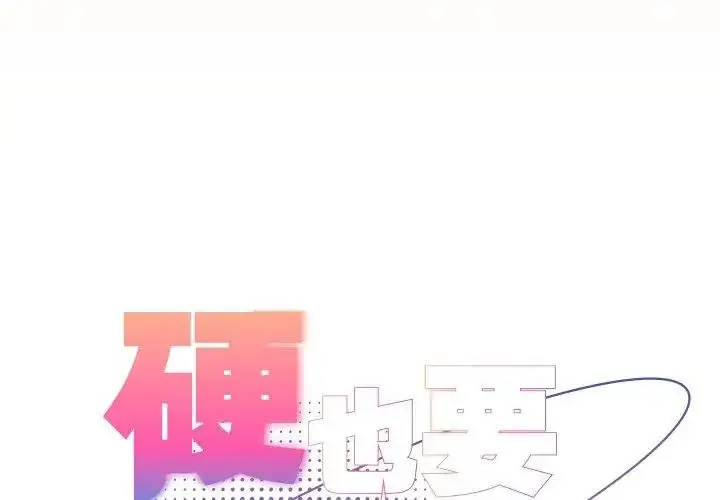 漫画《硬也要拍完》第45话第68张图