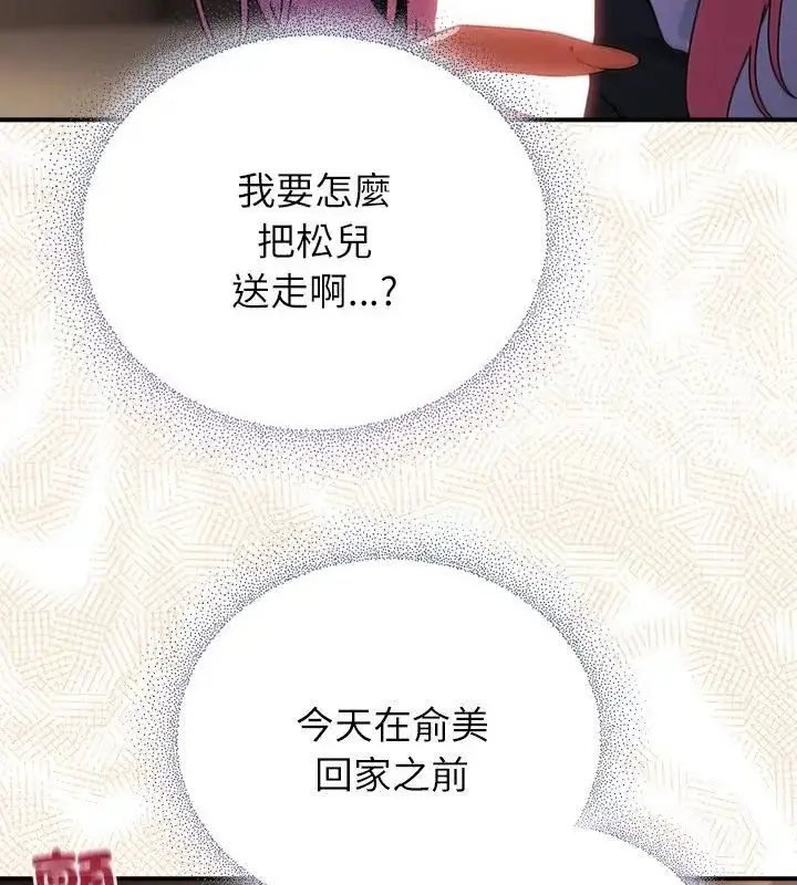 漫画《硬也要拍完》第45话第97张图