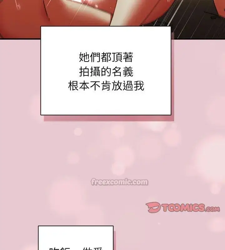 漫画《硬也要拍完》第46话第75张图