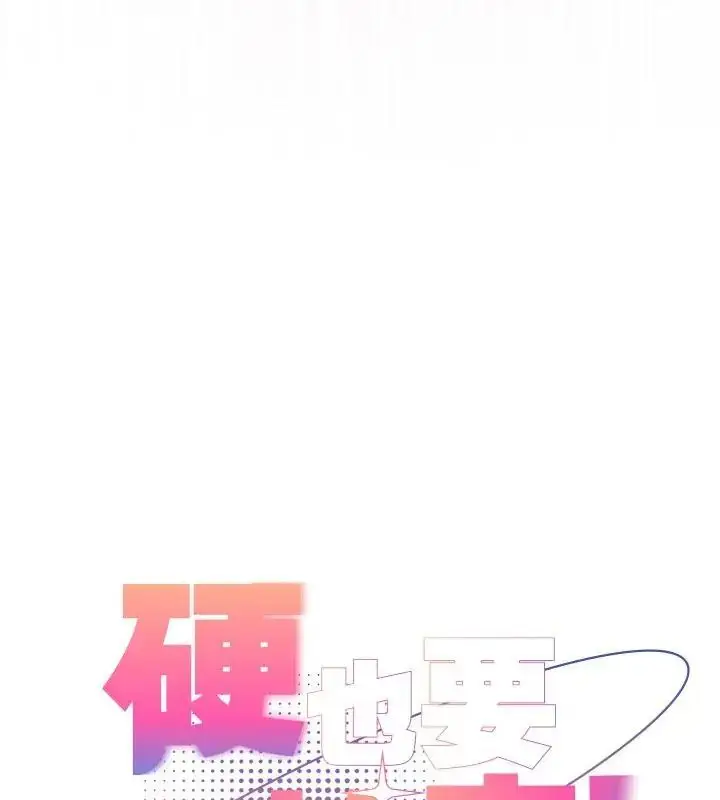 漫画《硬也要拍完》第47话第39张图