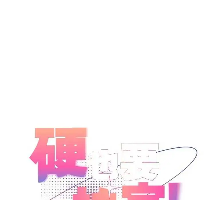 漫画《硬也要拍完》第48话第12张图