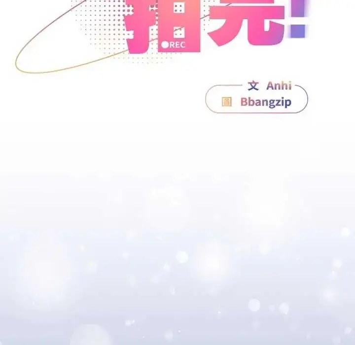 漫画《硬也要拍完》第48话第13张图
