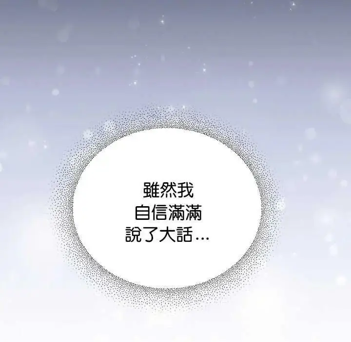 漫画《硬也要拍完》第48话第43张图
