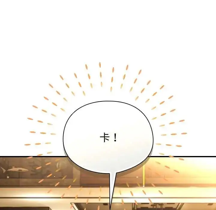 漫画《硬也要拍完》第49话第131张图