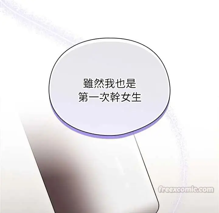 漫画《硬也要拍完》第49话第75张图