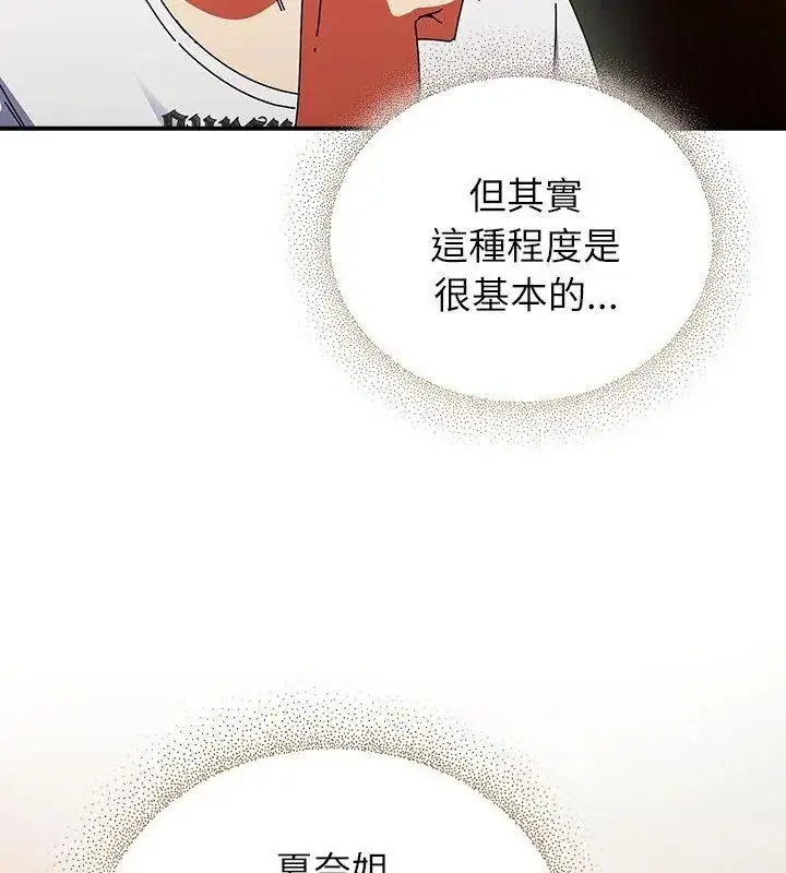 漫画《硬也要拍完》第50话第132张图