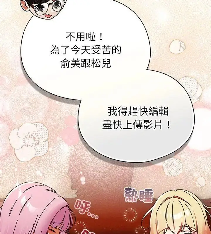 漫画《硬也要拍完》第50话第81张图