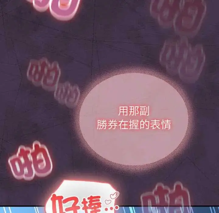 漫画《硬也要拍完》第53话第113张图