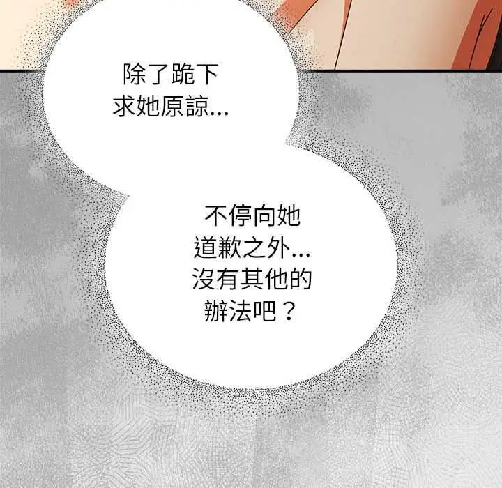 漫画《硬也要拍完》第53话第160张图