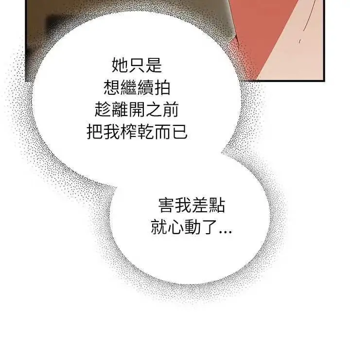 漫画《硬也要拍完》第54话第24张图