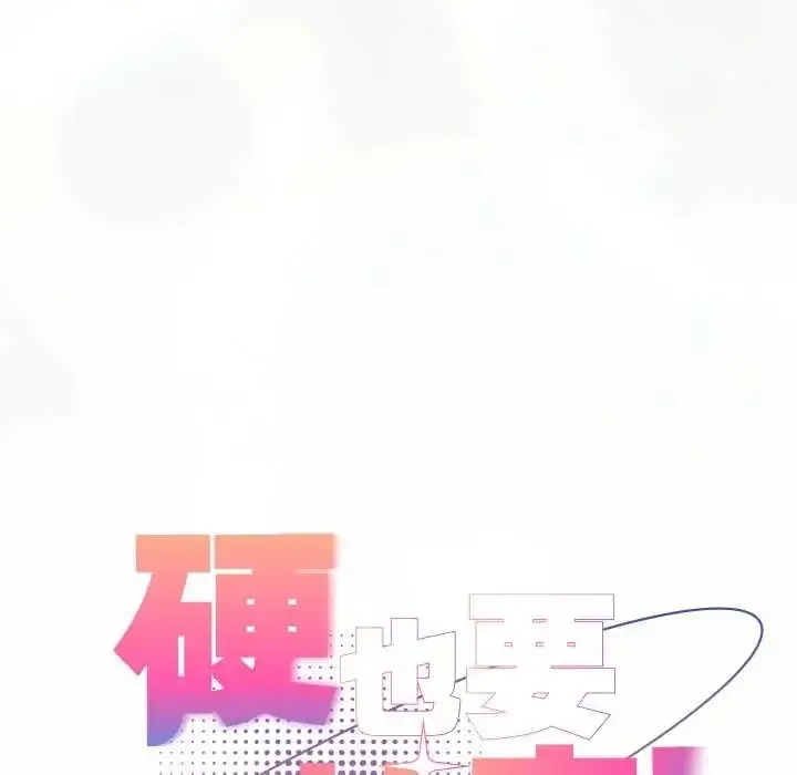 漫画《硬也要拍完》第54话第36张图
