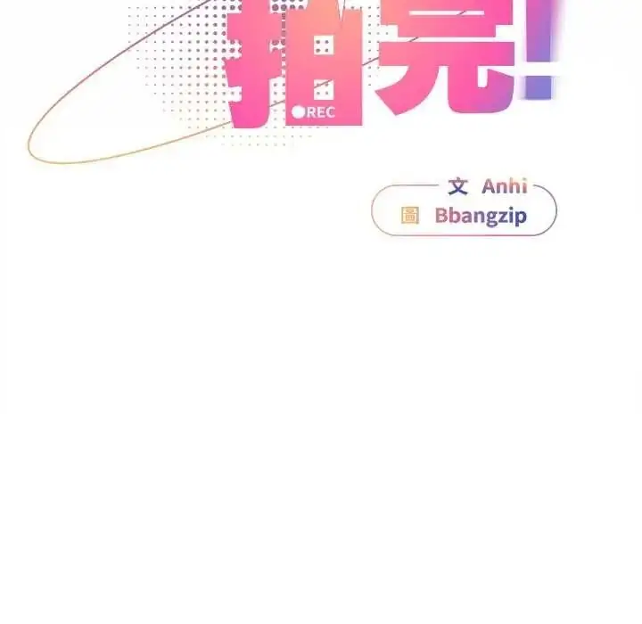 漫画《硬也要拍完》第54话第37张图