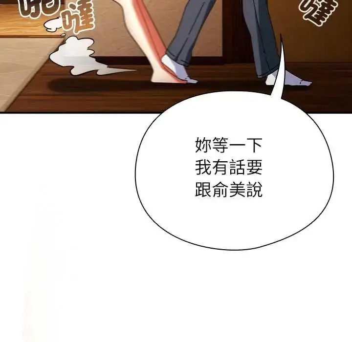 漫画《硬也要拍完》第54话第68张图
