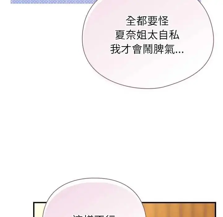 漫画《硬也要拍完》第55话第53张图