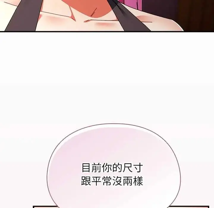 漫画《硬也要拍完》第55话第91张图