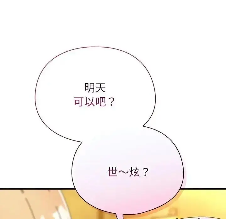漫画《硬也要拍完》第58话第143张图