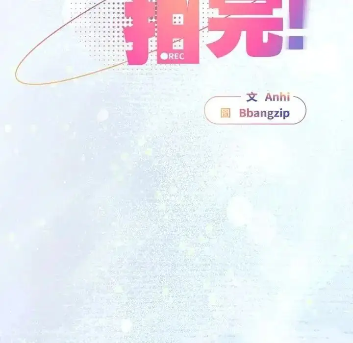 漫画《硬也要拍完》第58话第23张图