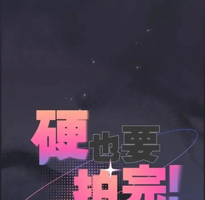 漫画《硬也要拍完》第59话第62张图