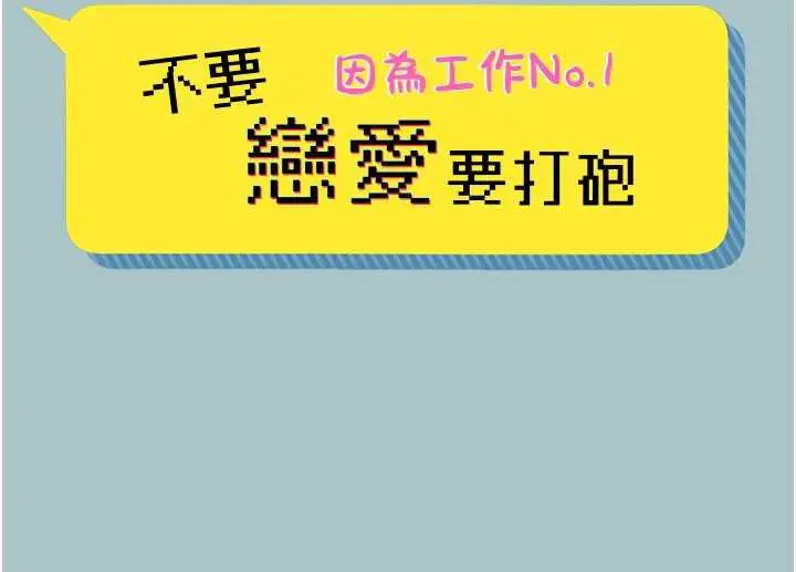 漫画《不要恋爱要打砲》第18话第2张图