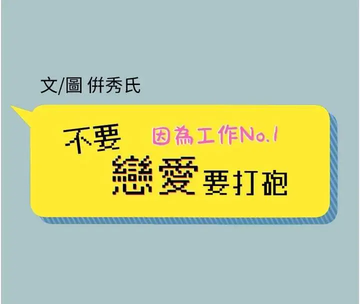 漫画《不要恋爱要打砲》第53话第8张图