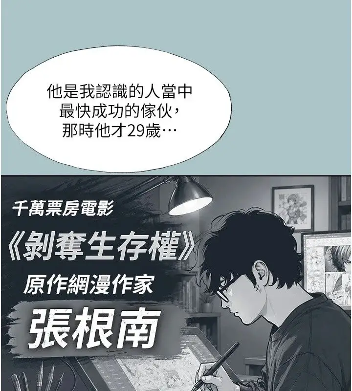 漫画《不要恋爱要打砲》第61话第101张图