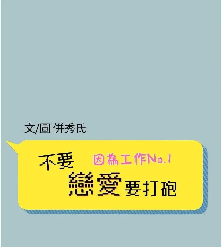 漫画《不要恋爱要打砲》第61话第7张图