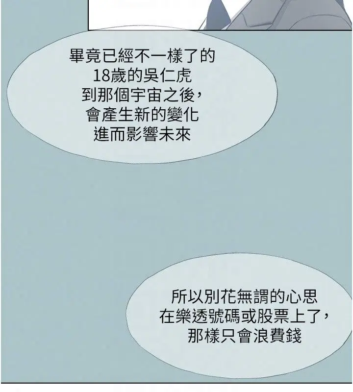 漫画《不要恋爱要打砲》第61话第84张图