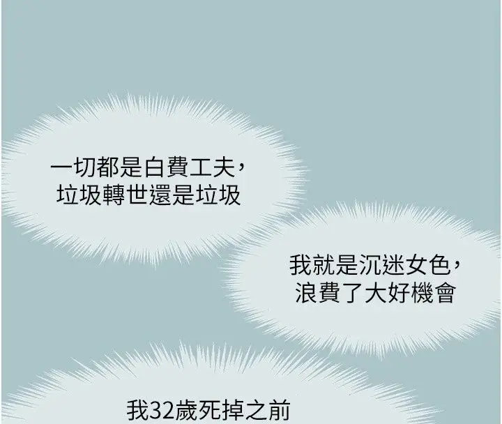 漫画《不要恋爱要打砲》第62话第87张图