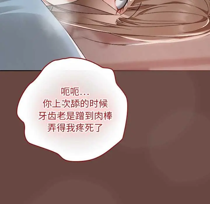漫画《校花的双面生活》第15话第102张图