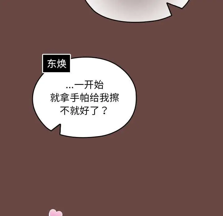 漫画《校花的双面生活》第15话第133张图