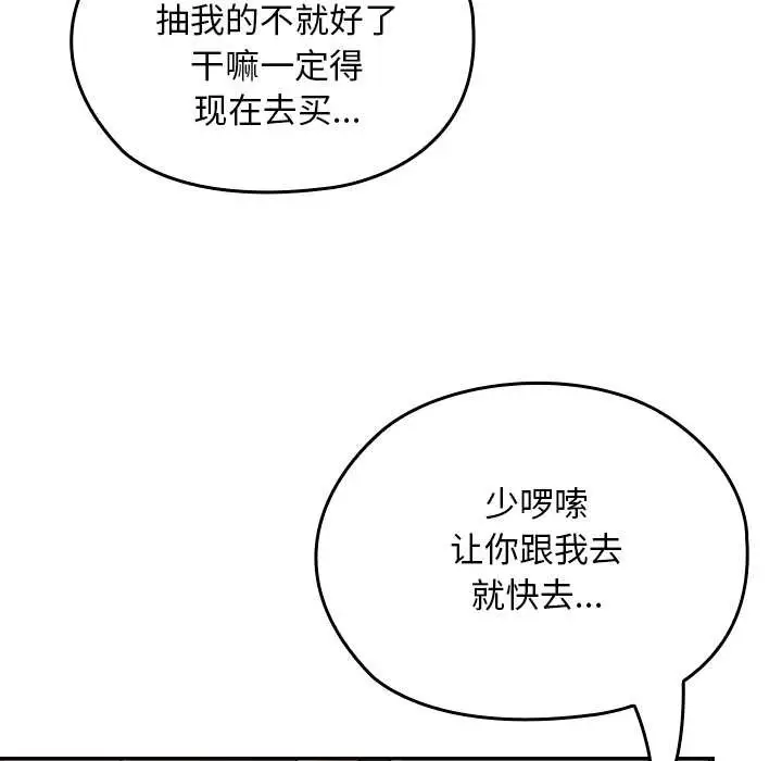 漫画《校花的双面生活》第15话第36张图