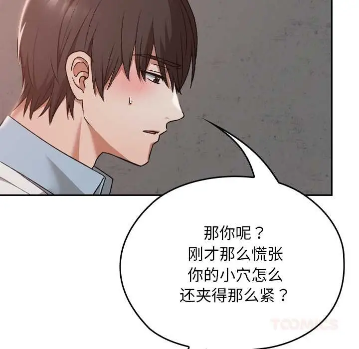 漫画《校花的双面生活》第15话第57张图
