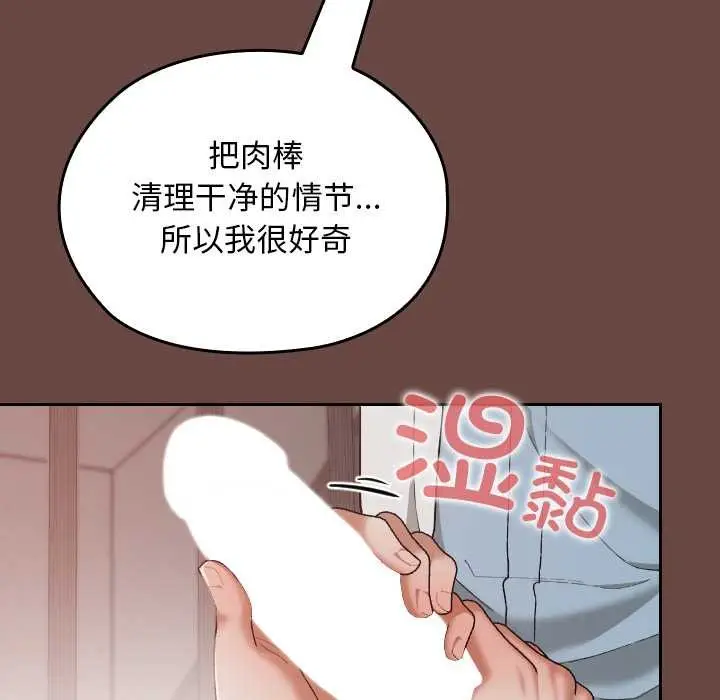 漫画《校花的双面生活》第15话第85张图