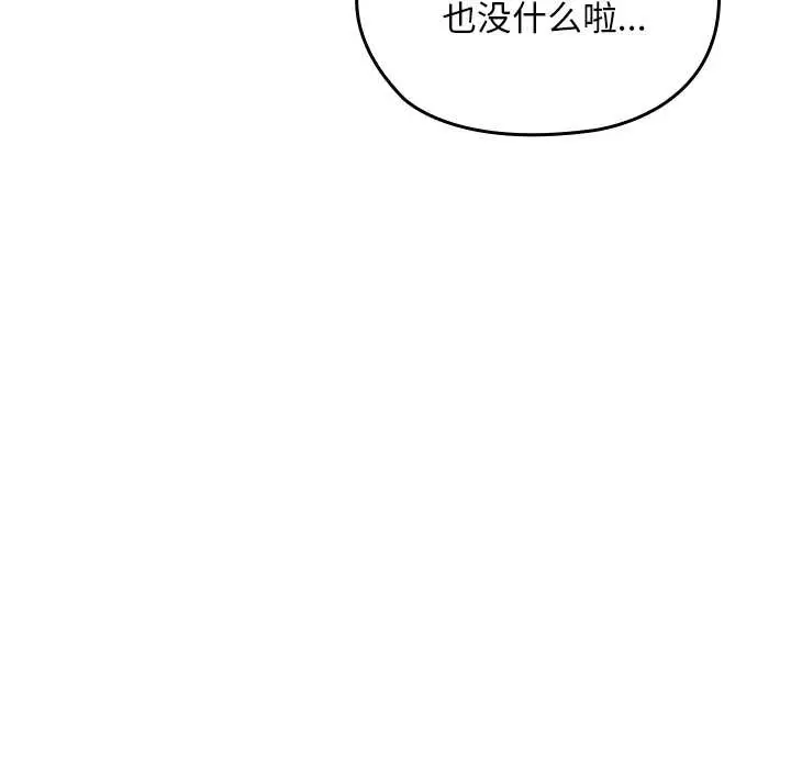漫画《校花的双面生活》第21话第20张图